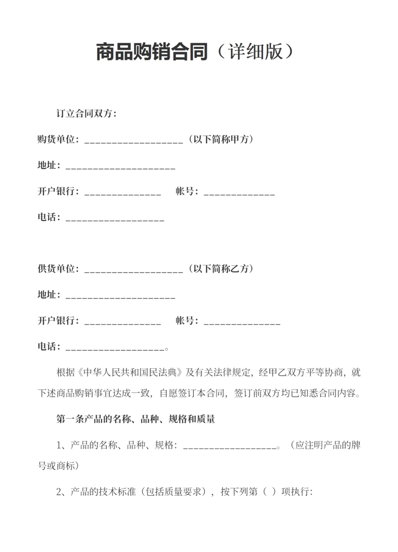 商品购销